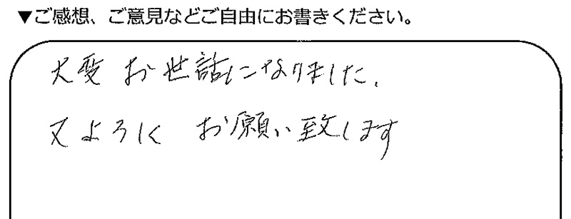 横浜市80代女性 遺産承継・相続・不動産登記のお客様の声