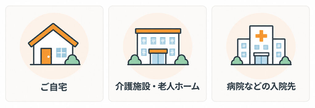 出張場所・対応エリア