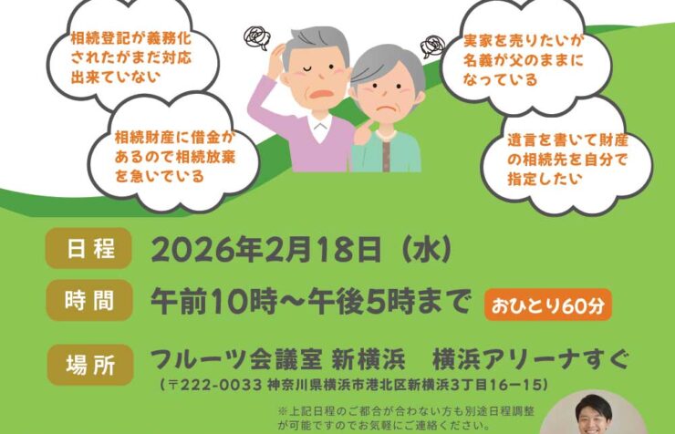 ソルバ司法書士事務所 相続相談会チラシ