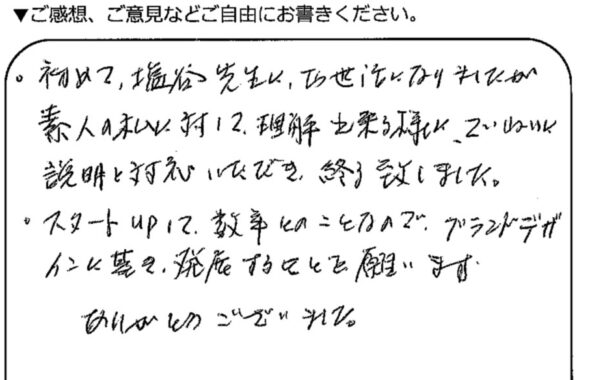 横浜市 70代男性 不動産名義変更登記のお客様の声