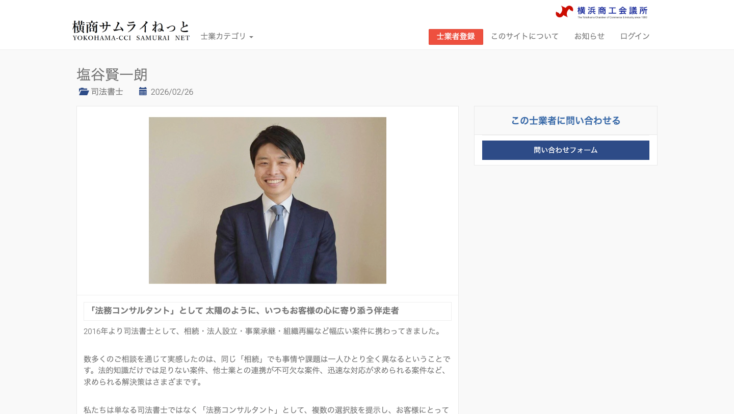 横商サムライねっと