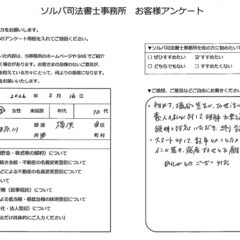 横浜市 70代男性 不動産名義変更登記のお客様の声