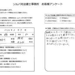 横浜市丸山台 80代女性 遺産承継のお客様の声