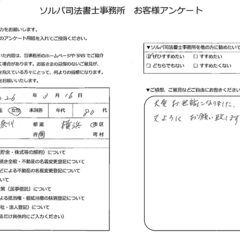 横浜市80代女性 遺産承継・相続・不動産登記のお客様の声