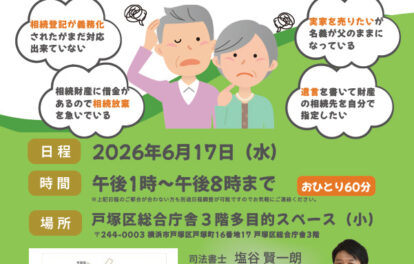 ソルバ司法書士事務所 相続相談会チラシ