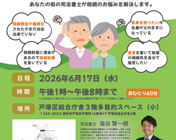 ソルバ司法書士事務所 相続相談会チラシ