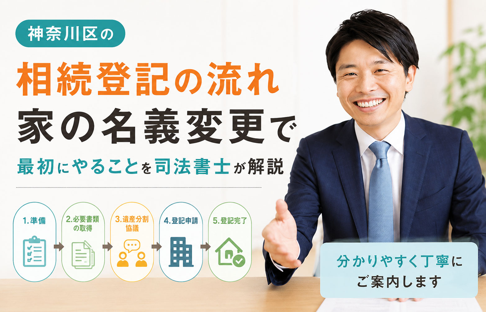 相続登記の流れ 家の名義変更で最初にやることを司法書士が解説
