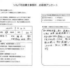 横浜市港北区 60代女性 相続放棄のお客様の声